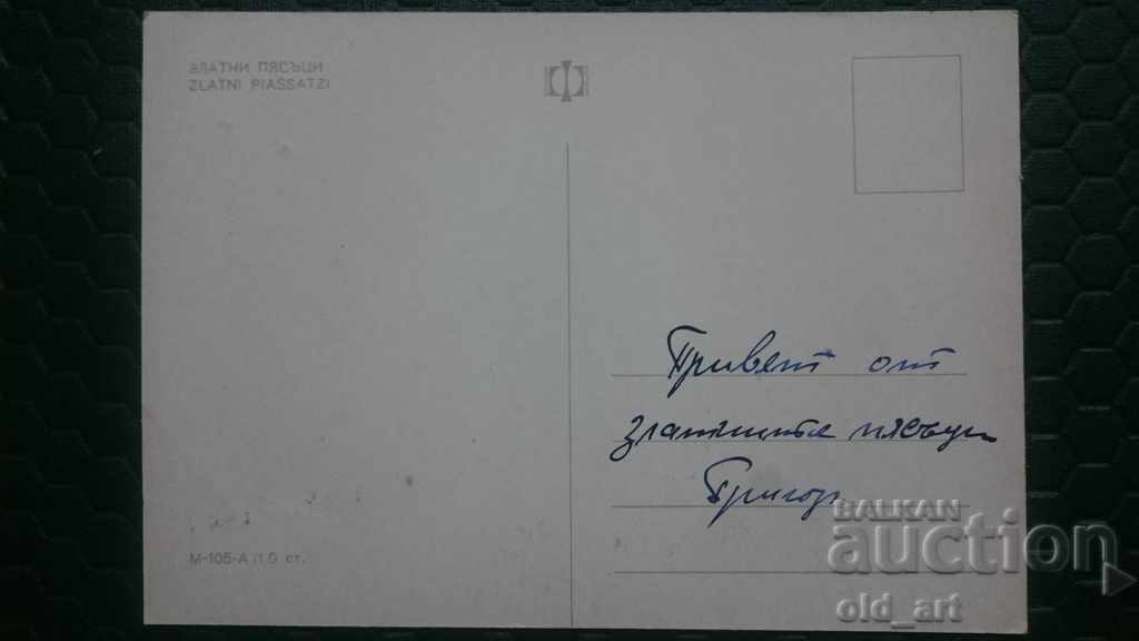 Καρτ ποστάλ - Golden Sands Resort με τιμή € 0.25 | 0.49 BGN