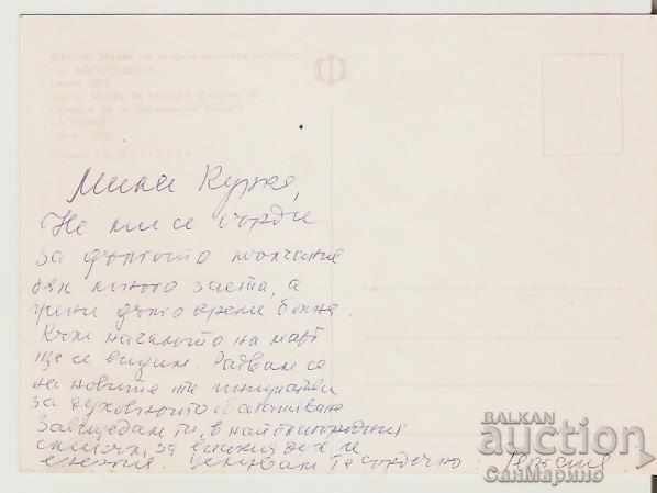 Card Bulgaria Varna Museum of Revival Icon Painting 1* with price 0.80 BGN | € 0.41 Card Bulgaria Varna Museum of Revival Icon Painting 1* with price 0.80 BGN | € 0.41