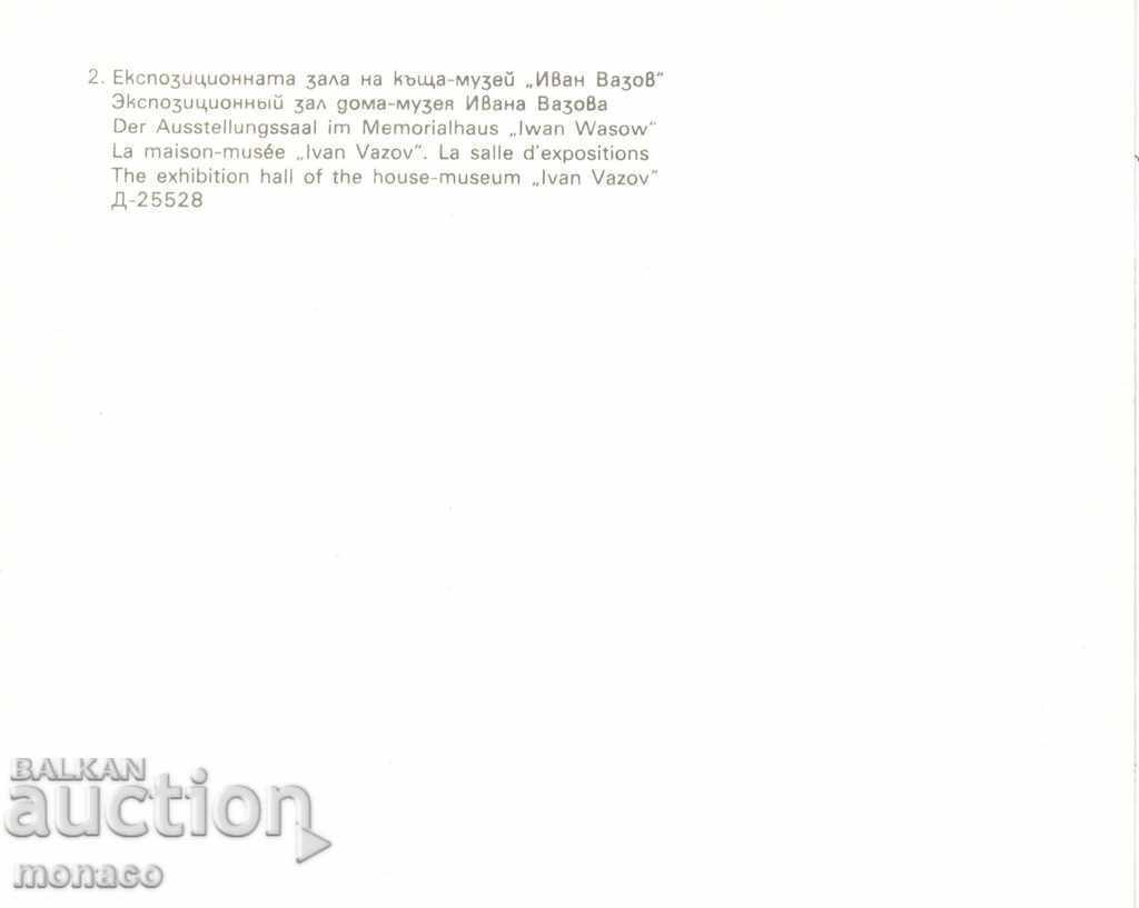 Carte poștală veche - Sopot, Expoziție la muzeul Iv. Vaze cu preț 0.60 BGN | € 0.31 Carte poștală veche - Sopot, Expoziție la muzeul Iv. Vaze cu preț 0.60 BGN | € 0.31