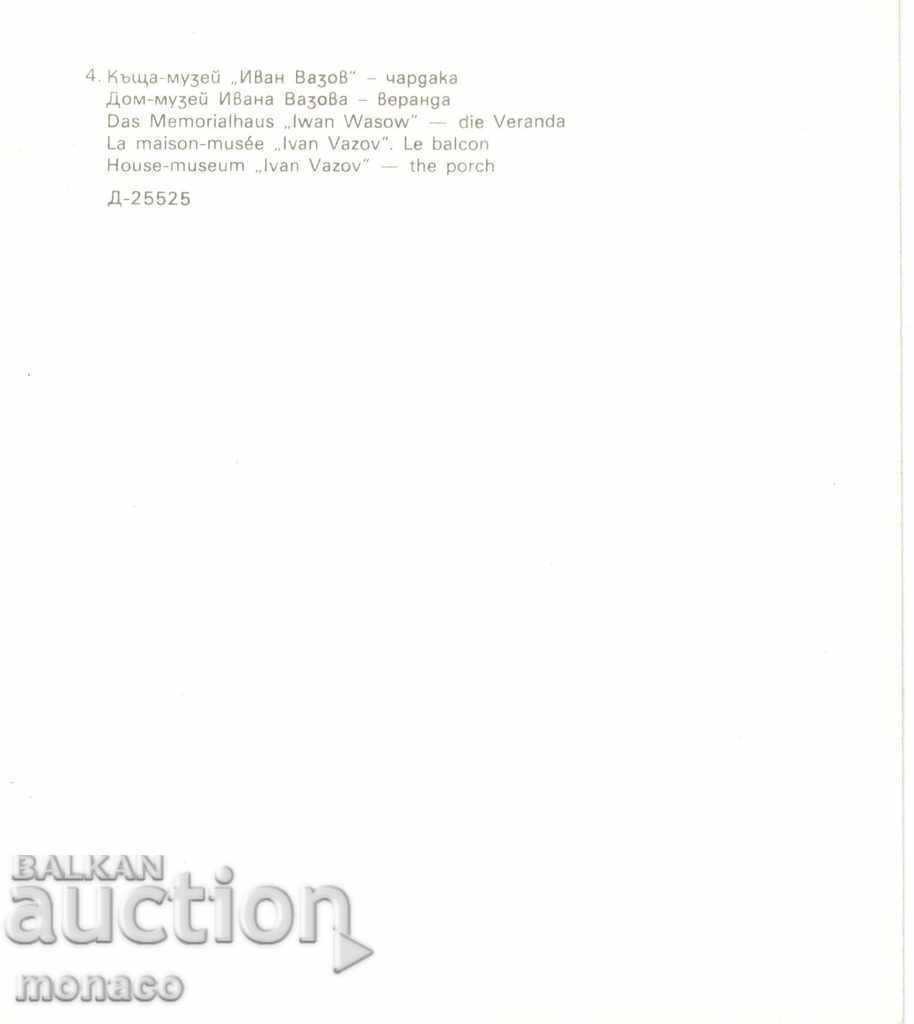 Old postcard - Sopot, House-Museum "Ivan Vazov" - veranda with price 0.60 BGN | € 0.31 Old postcard - Sopot, House-Museum "Ivan Vazov" - veranda with price 0.60 BGN | € 0.31