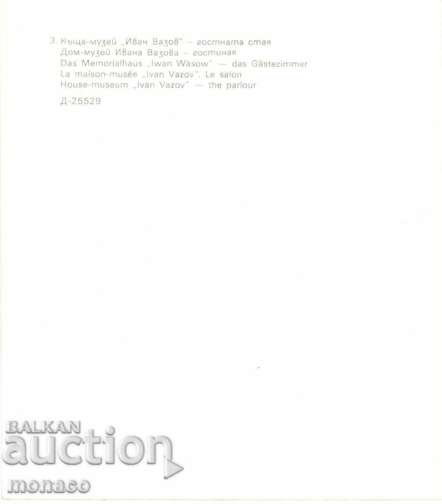 Old postcard - Sopot, House-museum "Ivan Vazov" - guest room with price 0.60 BGN | € 0.31 Old postcard - Sopot, House-museum "Ivan Vazov" - guest room with price 0.60 BGN | € 0.31