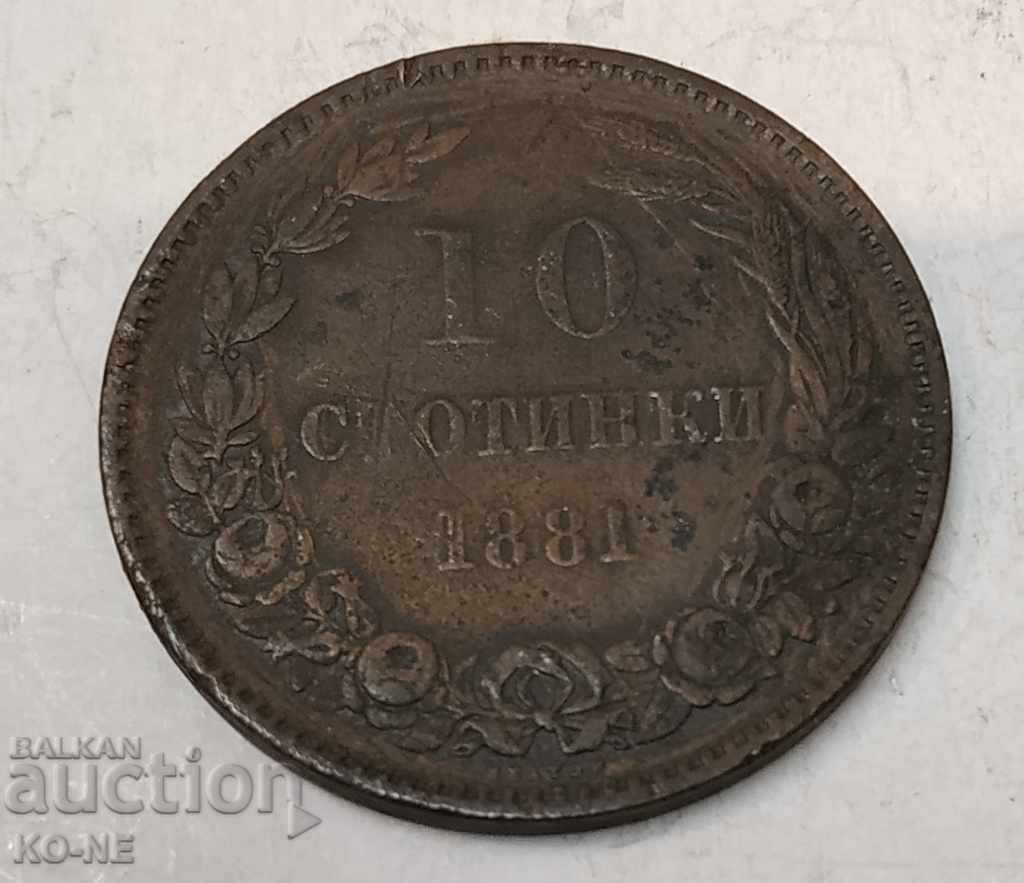 10 стотинки 1881г