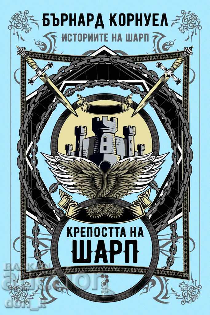 Cetatea lui Sharp Cetatea lui Sharp