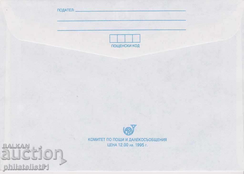 Postage envelope with a sign of 10 BGN. STOYCHEV 0206 with price 1.20 BGN | € 0.61 Postage envelope with a sign of 10 BGN. STOYCHEV 0206 with price 1.20 BGN | € 0.61