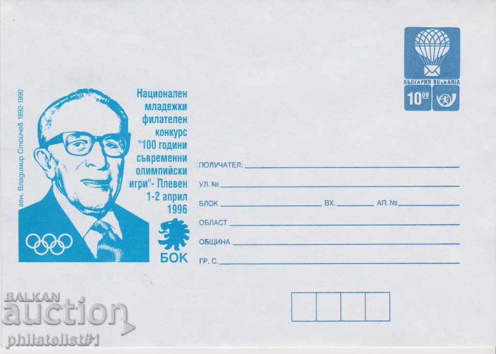 Plic de poștă cu un semn de 10 BGN. STOYCHEV 0206