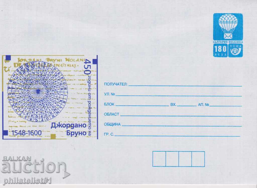 Пощенски плик с т. знак 180 лв. ок.1998 ДЖОРДАНО БРУНО 0300
