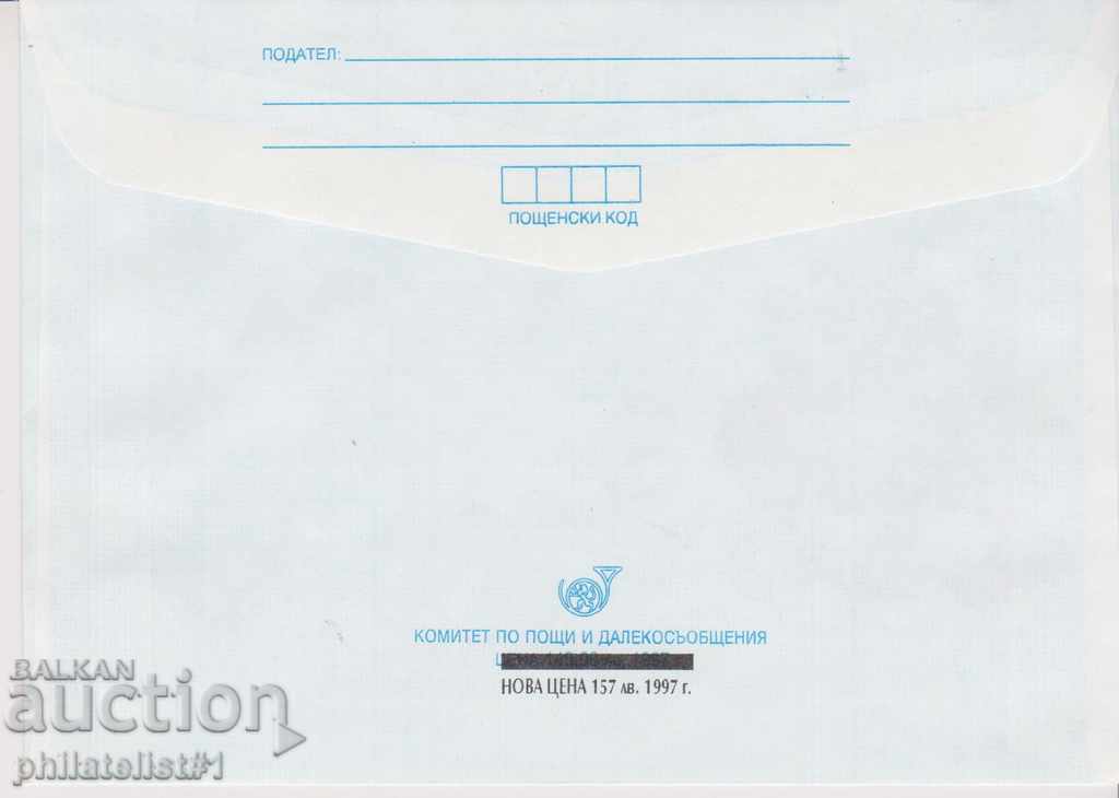 Postal envelope with the sign EUR 120 in 1997. EUROPE '97 0235 with price 1.20 BGN | € 0.61 Postal envelope with the sign EUR 120 in 1997. EUROPE '97 0235 with price 1.20 BGN | € 0.61