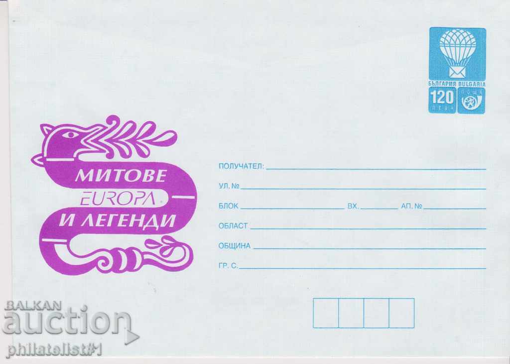 Пощенски плик с т. знак 120 лв. ок.1997 г ЕВРОПА'97 0235
