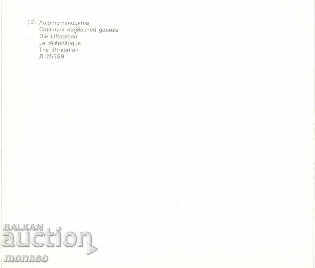 Carte poștală veche - Sopot, stația de lift cu preț 1.00 BGN | € 0.51 Carte poștală veche - Sopot, stația de lift cu preț 1.00 BGN | € 0.51