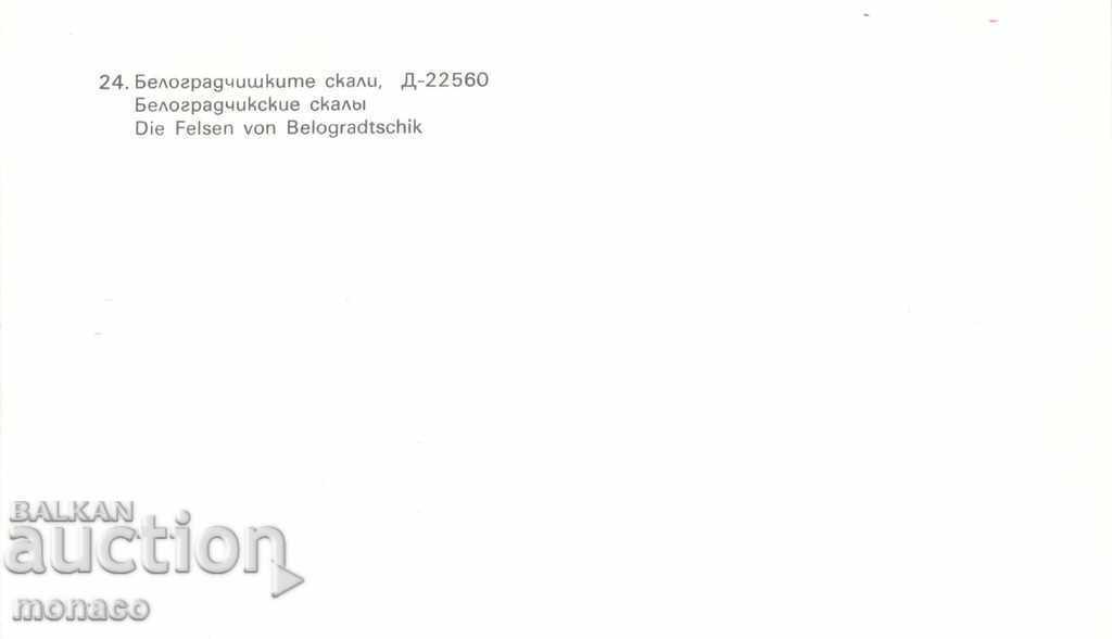 Carte veche - roci Belogradchik cu preț 1.00 BGN | € 0.51 Carte veche - roci Belogradchik cu preț 1.00 BGN | € 0.51