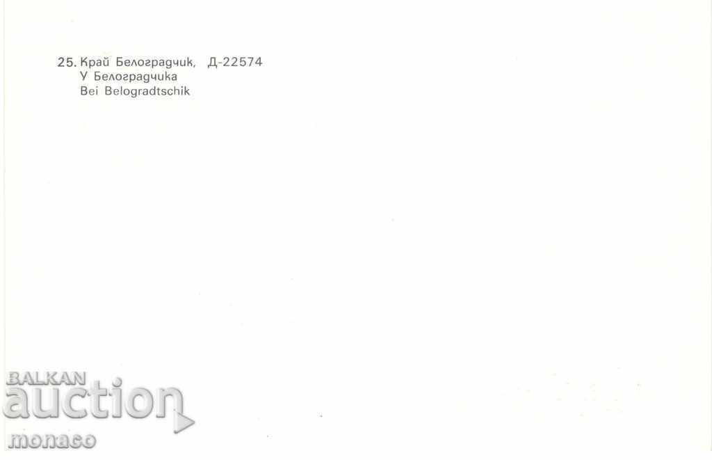 Old card - Belogradchik rocks with price 1.00 BGN | € 0.51 Old card - Belogradchik rocks with price 1.00 BGN | € 0.51