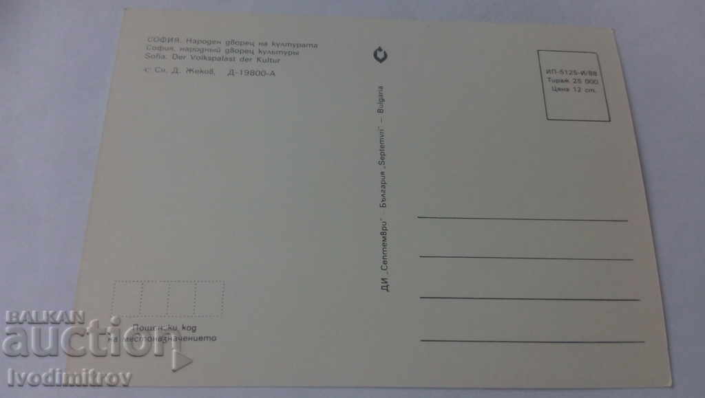 Postcard Sofia National Palace of Culture 1988 with price 0.65 BGN | € 0.33 Postcard Sofia National Palace of Culture 1988 with price 0.65 BGN | € 0.33