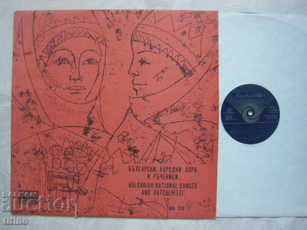 VNA 1378 - Bulgarian people and people of Rachenitsa with price 25.00 BGN | € 12.78 VNA 1378 - Bulgarian people and people of Rachenitsa with price 25.00 BGN | € 12.78