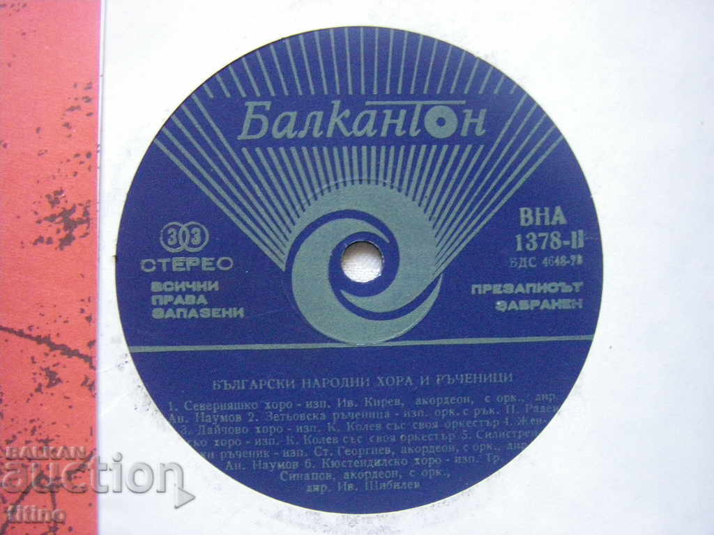 Auction VNA 1378 - Bulgarian people and people of Rachenitsa Auction VNA 1378 - Bulgarian people and people of Rachenitsa