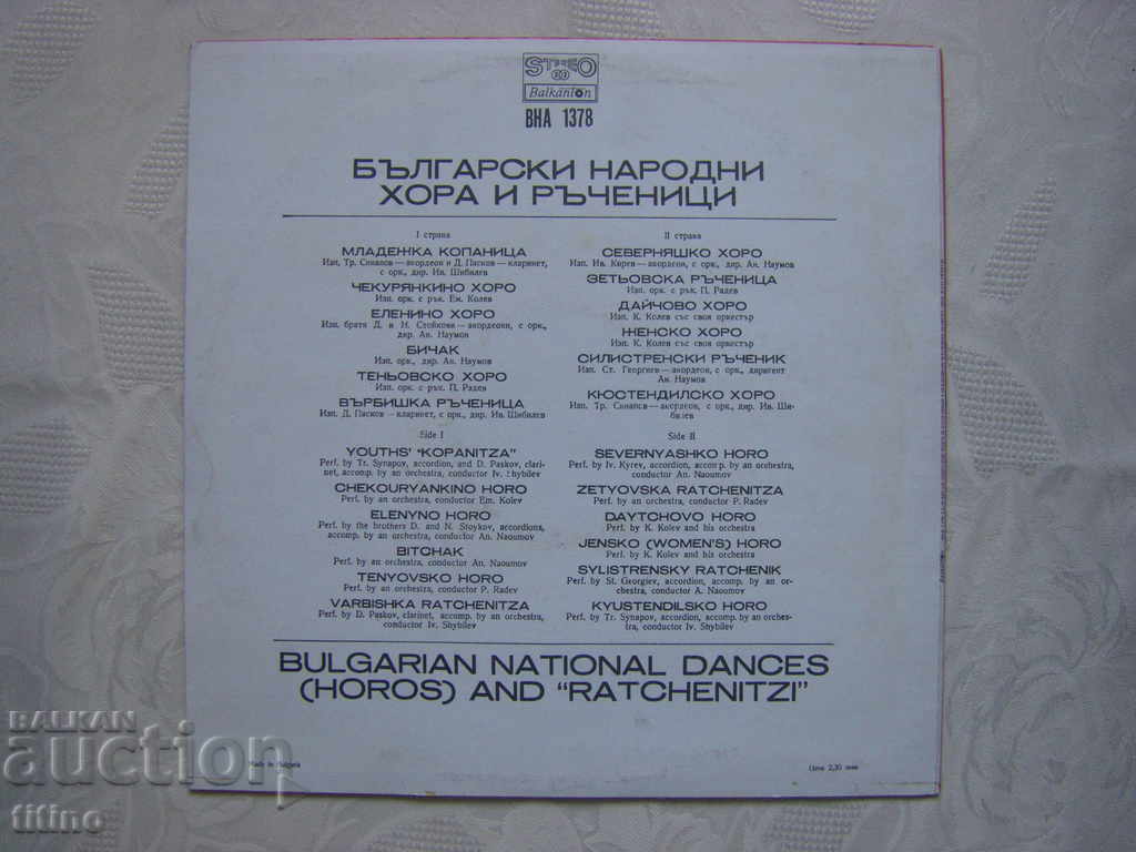 Delivery of VNA 1378 - Bulgarian people and people of Rachenitsa Delivery of VNA 1378 - Bulgarian people and people of Rachenitsa