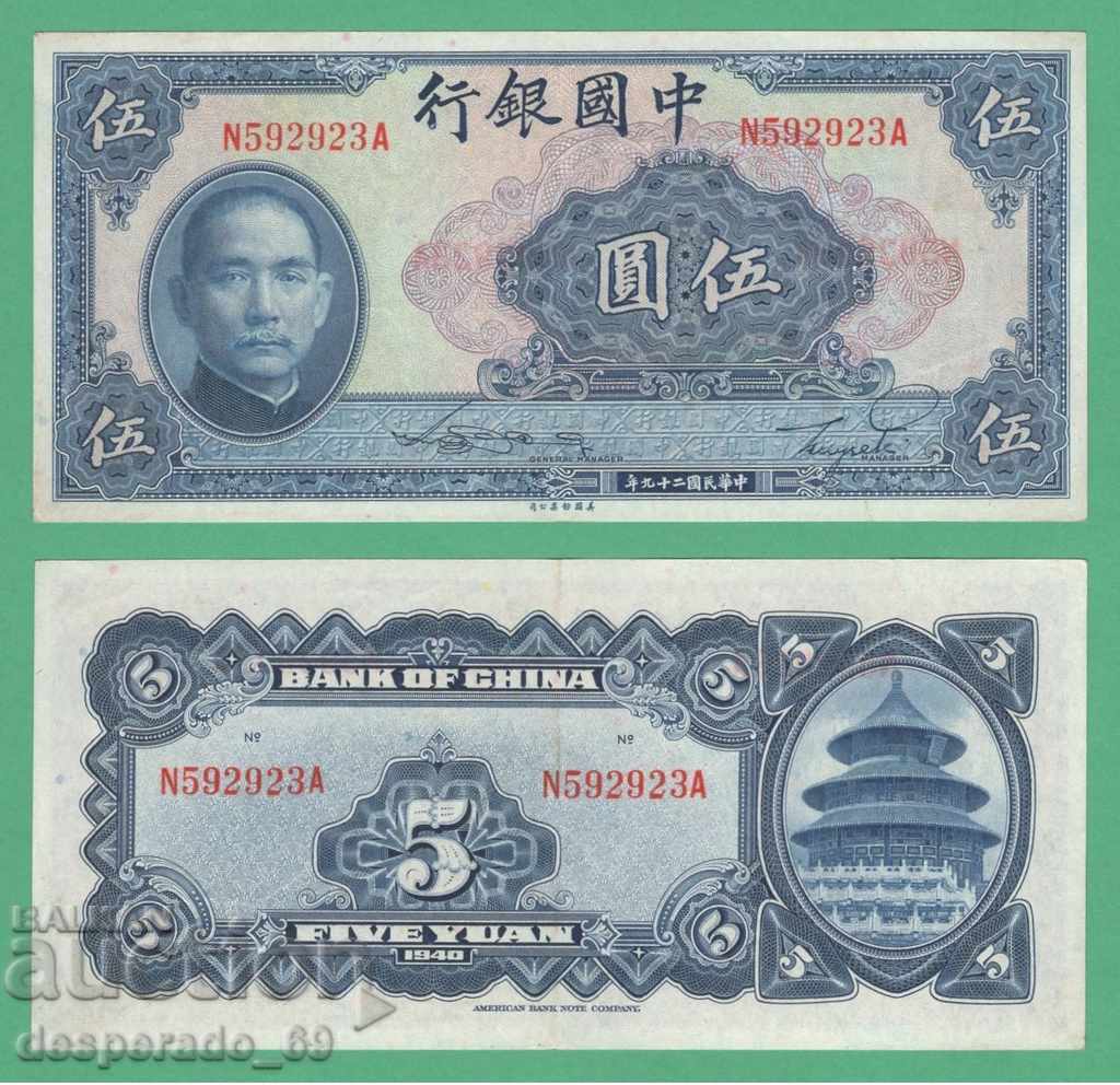 (¯`'•.¸ CHINA 5 yuan 1940 ¸.•'´¯) (¯`'•.¸ CHINA 5 yuan 1940 ¸.•'´¯)