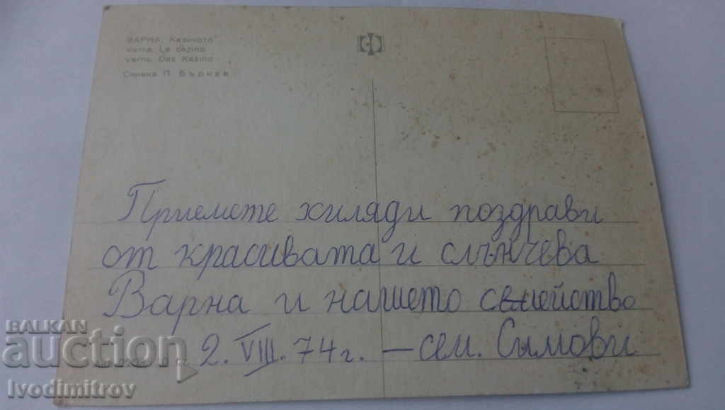 Postcard Varna Casino 1974 with price 0.65 BGN | € 0.33 Postcard Varna Casino 1974 with price 0.65 BGN | € 0.33