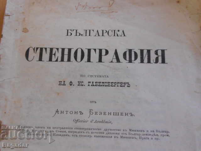 Δημοπρασία Βουλγαρικό στενό 1893 Δημοπρασία Βουλγαρικό στενό 1893