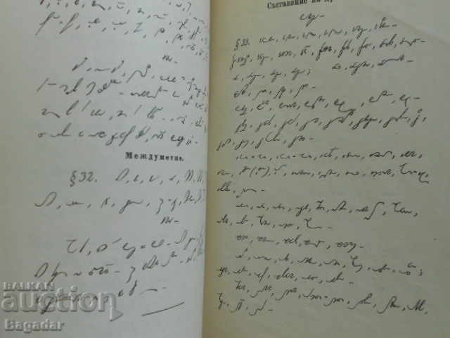 Παράδοση Βουλγαρικό στενό 1893 Παράδοση Βουλγαρικό στενό 1893