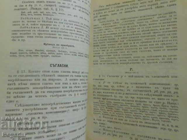 Βουλγαρικό στενό 1893 - 5 Βουλγαρικό στενό 1893 - 5