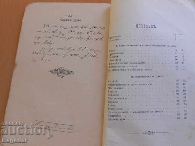 Βουλγαρικό στενό 1893 - 6 Βουλγαρικό στενό 1893 - 6