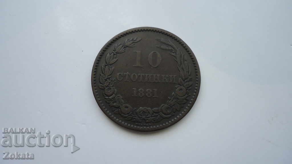 Монета 10 стотинки 1881 година.