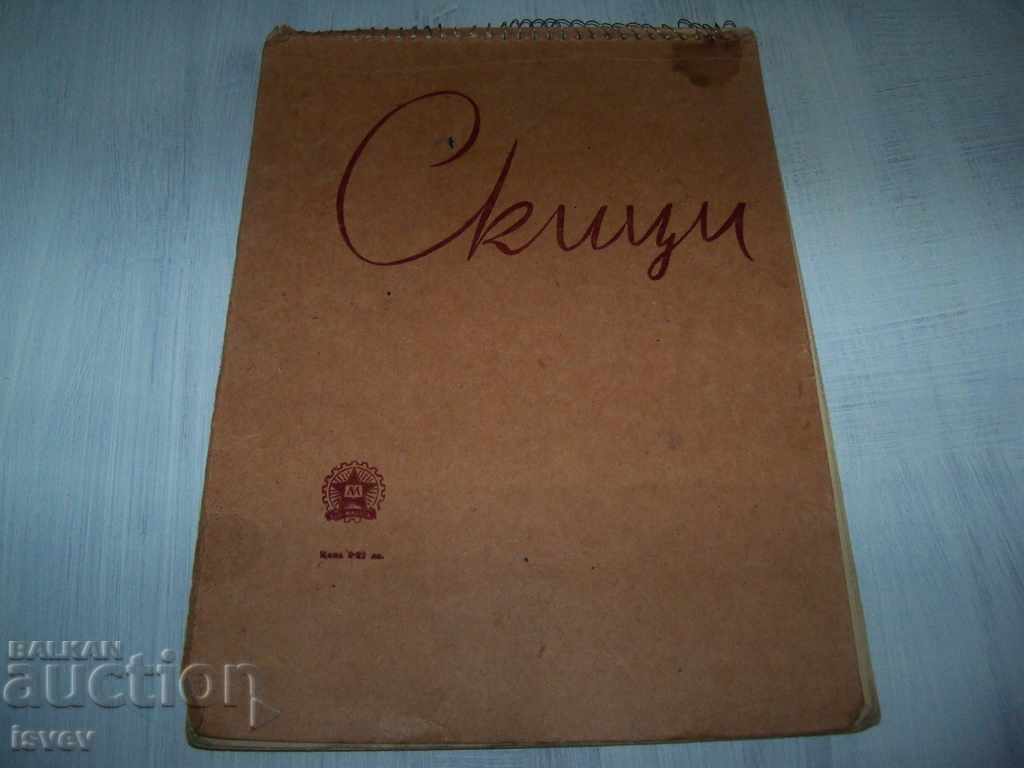 Παλιό βιβλίο με σχέδια της κοινωνικής περιόδου με τιμή 65.00 BGN | € 33.23 Παλιό βιβλίο με σχέδια της κοινωνικής περιόδου με τιμή 65.00 BGN | € 33.23