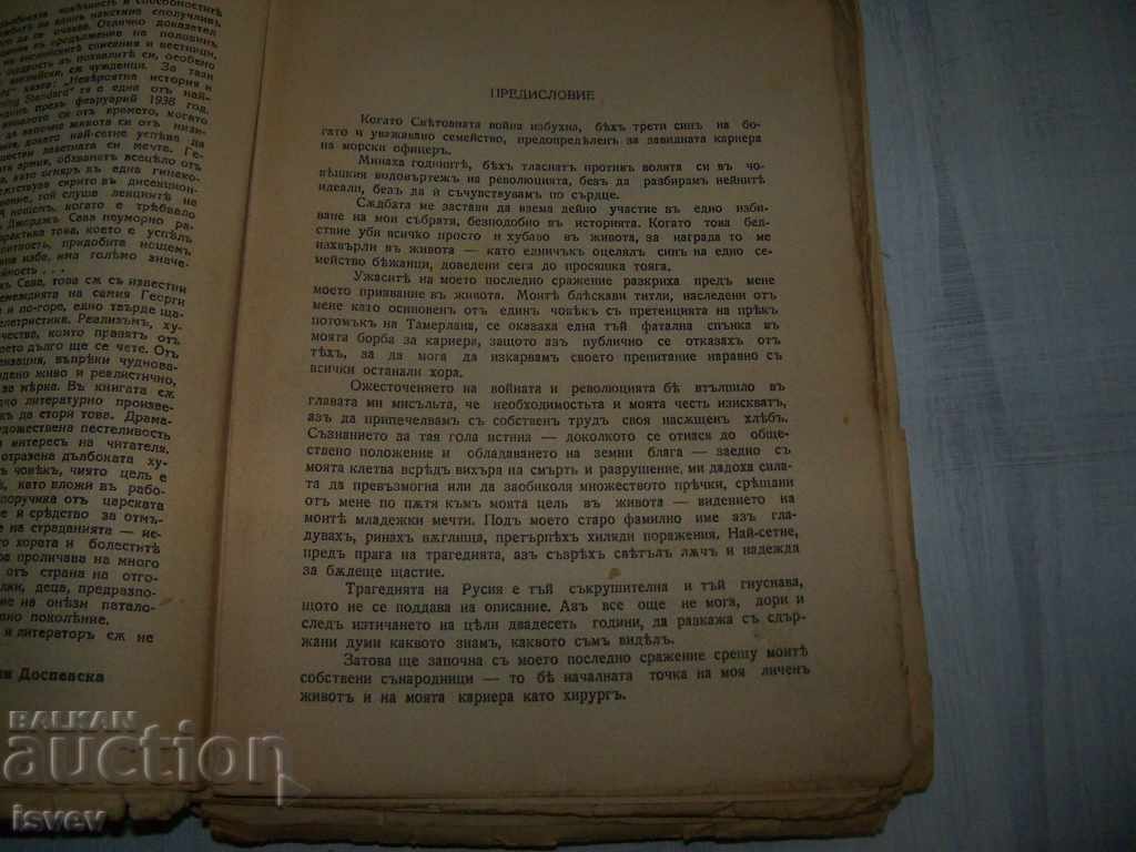 Delivery of "The Healing Knife" novel from Bulgarian. Dr. G. Bankov 1944 Delivery of "The Healing Knife" novel from Bulgarian. Dr. G. Bankov 1944