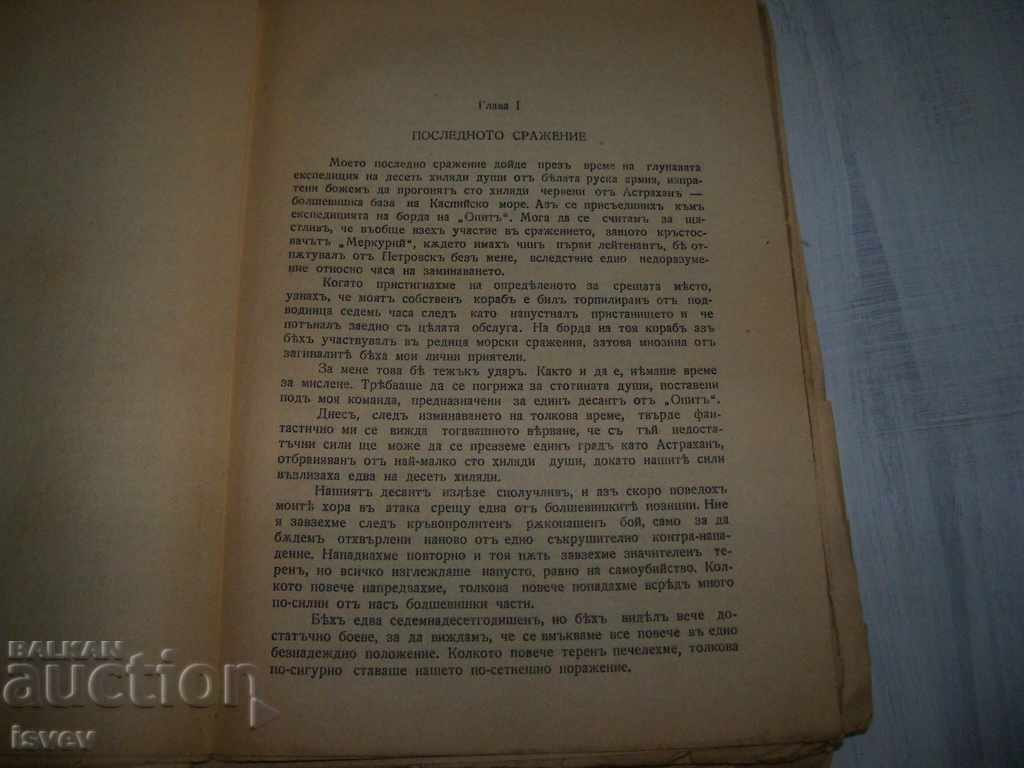 "The Healing Knife" novel from Bulgarian. Dr. G. Bankov 1944 - 5 "The Healing Knife" novel from Bulgarian. Dr. G. Bankov 1944 - 5