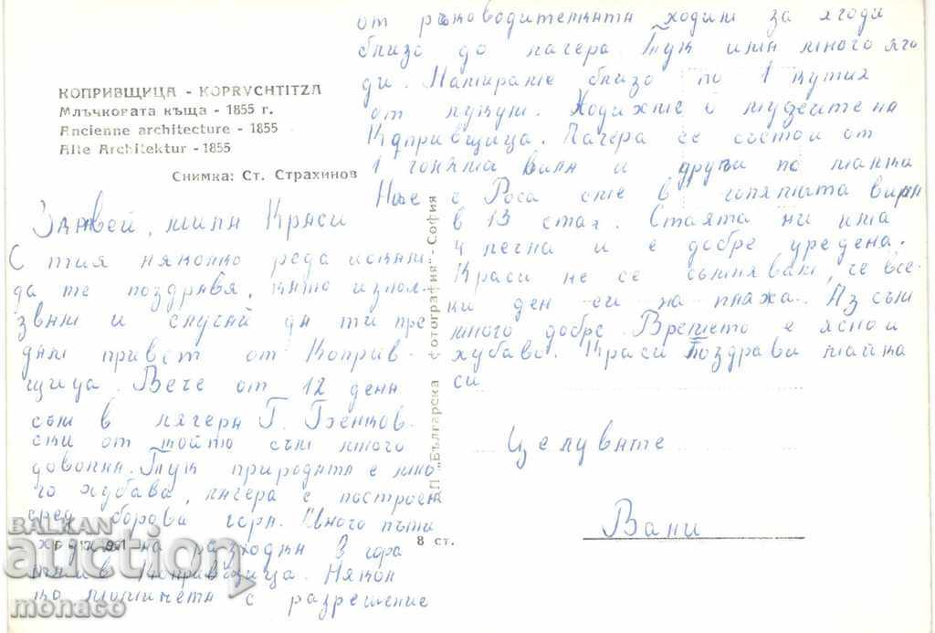 Old postcard - Koprivshtitsa, The Milk House with price 1.80 BGN | € 0.92 Old postcard - Koprivshtitsa, The Milk House with price 1.80 BGN | € 0.92