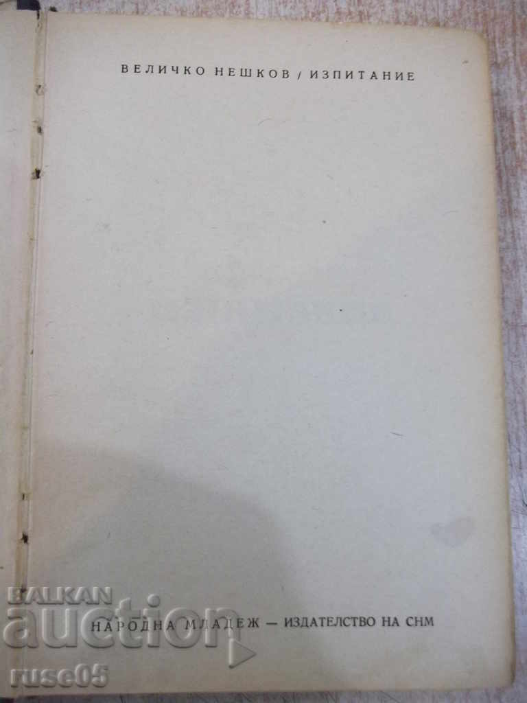 Book "Test - Velichko Neshkov" - 264 pages. with price 10.00 BGN | € 5.11 Book "Test - Velichko Neshkov" - 264 pages. with price 10.00 BGN | € 5.11