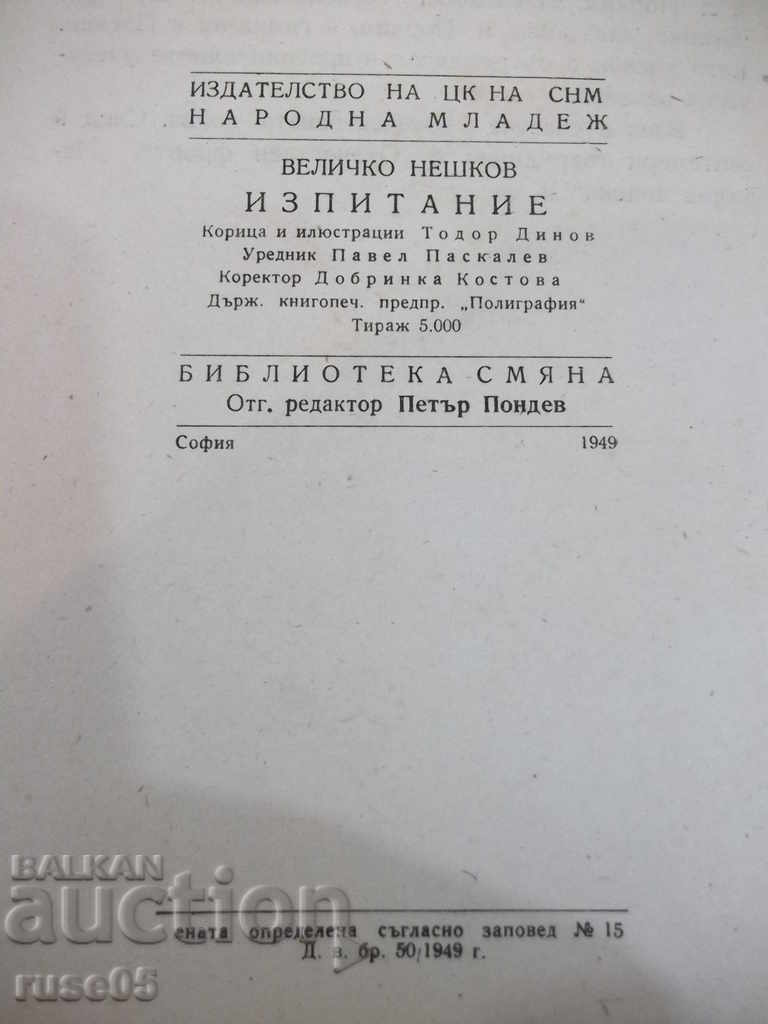 Book "Test - Velichko Neshkov" - 264 pages. - 6 Book "Test - Velichko Neshkov" - 264 pages. - 6