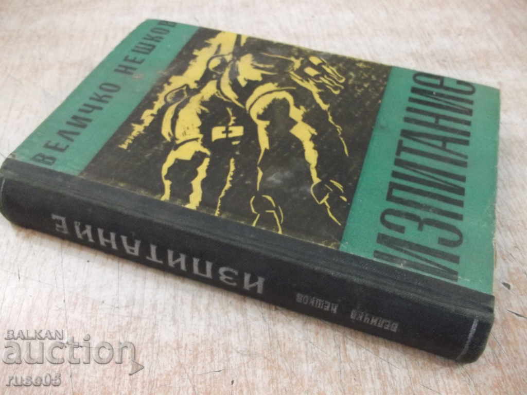 Book "Test - Velichko Neshkov" - 264 pages. - 7 Book "Test - Velichko Neshkov" - 264 pages. - 7