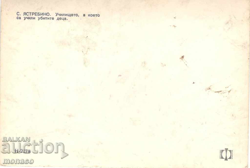 Old postcard - Yastrebino village, School with price 1.40 BGN | € 0.72 Old postcard - Yastrebino village, School with price 1.40 BGN | € 0.72