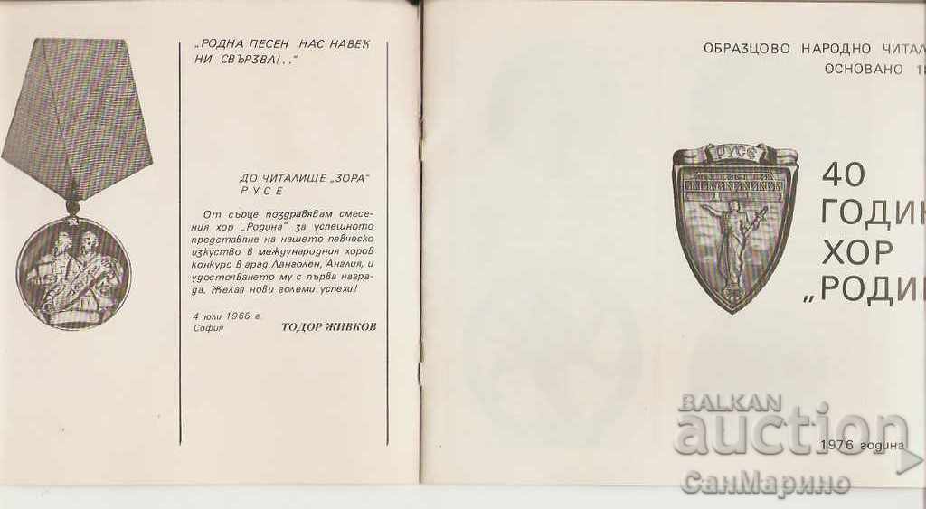 Auction Ruse Chorus "Rodina" Avenue - 40 Years Auction Ruse Chorus "Rodina" Avenue - 40 Years