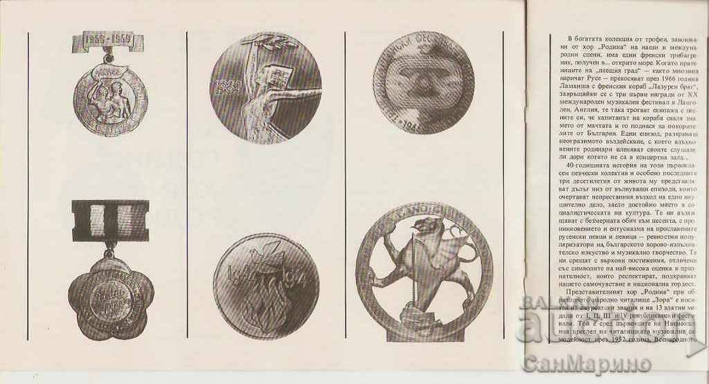 Delivery of Ruse Chorus "Rodina" Avenue - 40 Years Delivery of Ruse Chorus "Rodina" Avenue - 40 Years