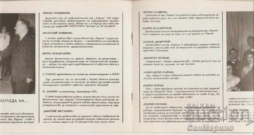 Ruse Chorus "Rodina" Avenue - 40 Years - 6 Ruse Chorus "Rodina" Avenue - 40 Years - 6