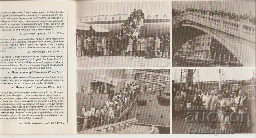 Ruse Chorus "Rodina" Avenue - 40 Years - 7 Ruse Chorus "Rodina" Avenue - 40 Years - 7