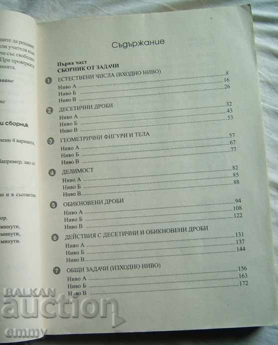 Mathematics collection of problems and tests for fifth grade 2013 with price 4.00 BGN | € 2.05 Mathematics collection of problems and tests for fifth grade 2013 with price 4.00 BGN | € 2.05