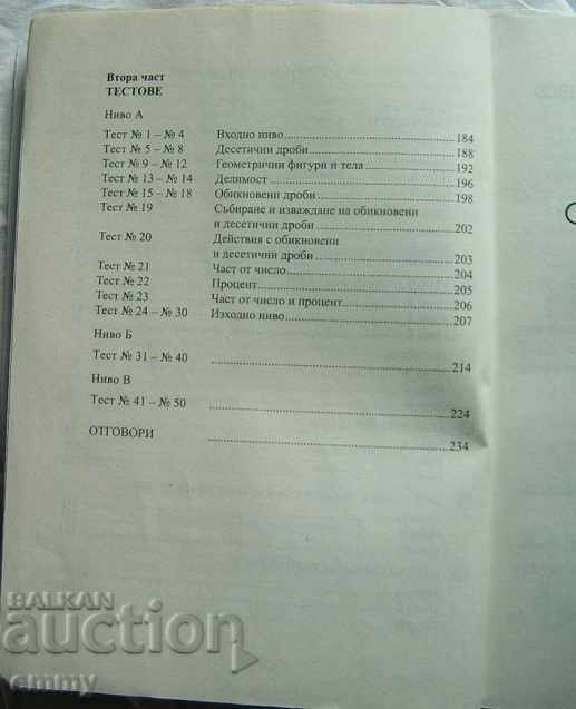 Auction Mathematics collection of problems and tests for fifth grade 2013 Auction Mathematics collection of problems and tests for fifth grade 2013