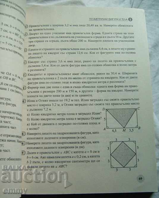 Delivery of Mathematics collection of problems and tests for fifth grade 2013 Delivery of Mathematics collection of problems and tests for fifth grade 2013