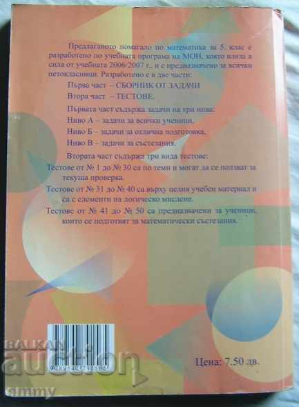Mathematics collection of problems and tests for fifth grade 2013 - 7 Mathematics collection of problems and tests for fifth grade 2013 - 7