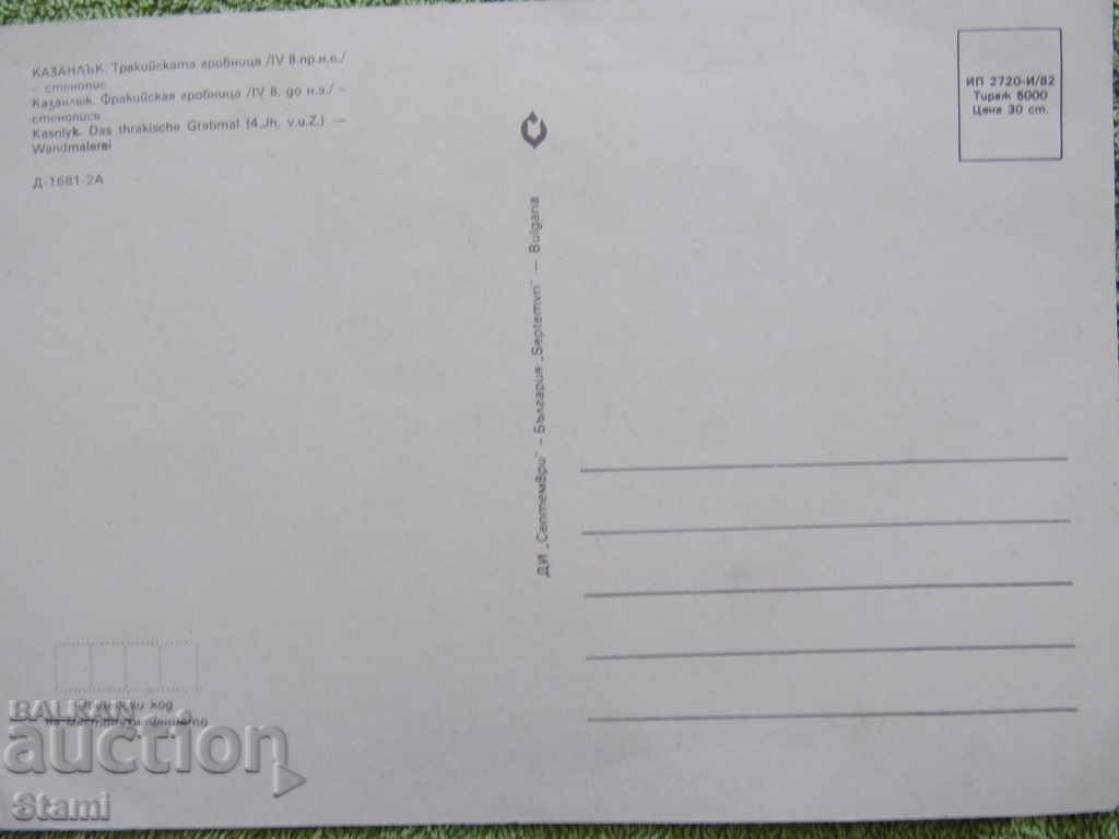 Delivery of Postcard from the Kazanlak tomb from the 80s of the XX century, new