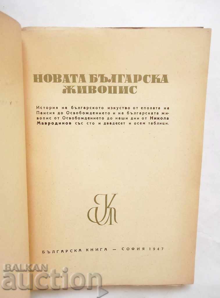 Auction  The new Bulgarian painting - Nikola Mavrodinov 1947 autograph