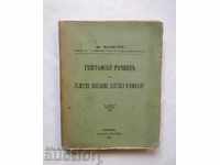 Geographical Dictionary of Bulgaria, Macedonia - Zacho Chankov 1918