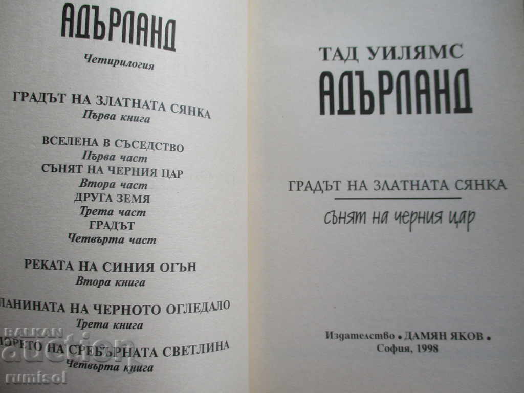 Aderland: The City of the Golden Shadow - The Dream of the Black King with price 4.99 BGN | € 2.55 Aderland: The City of the Golden Shadow - The Dream of the Black King with price 4.99 BGN | € 2.55