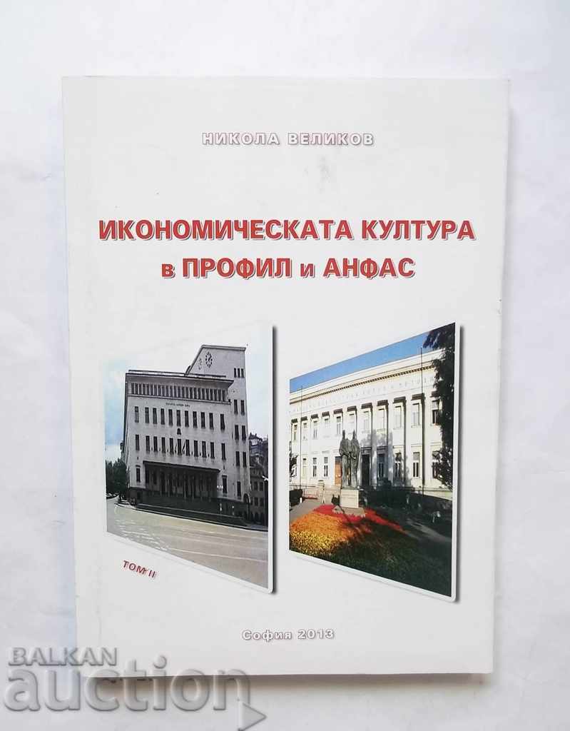 Икономическата култура в профил и анфас Том 2 Никола Великов