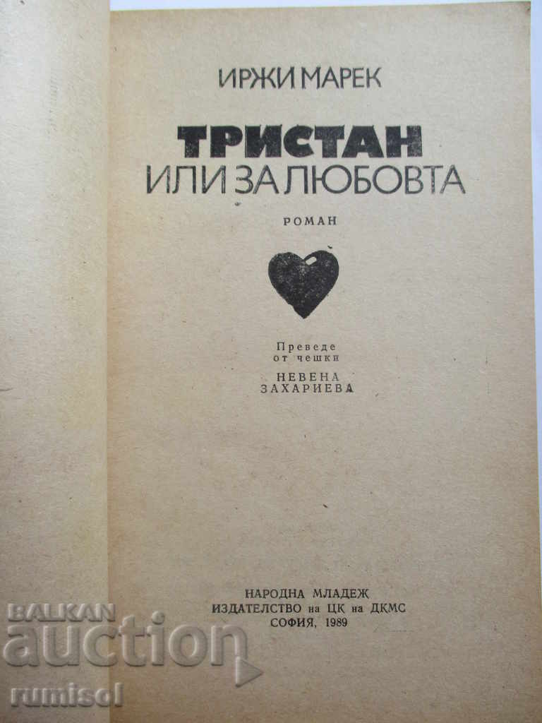 Τρίσταν ή για την αγάπη - Γίρζι Μάρεκ με τιμή € 1.59 | 3.11 BGN Τρίσταν ή για την αγάπη - Γίρζι Μάρεκ με τιμή € 1.59 | 3.11 BGN