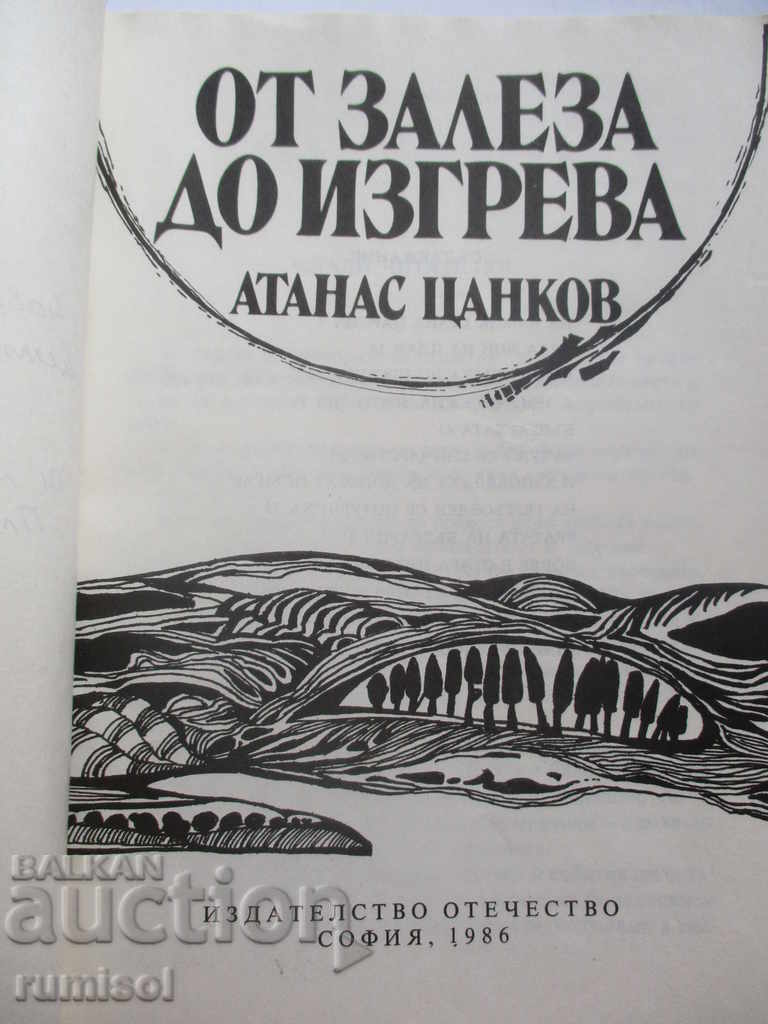 Ot zaleza do izgreva - Atanas Tsankov με τιμή € 1.59 | 3.11 BGN Ot zaleza do izgreva - Atanas Tsankov με τιμή € 1.59 | 3.11 BGN