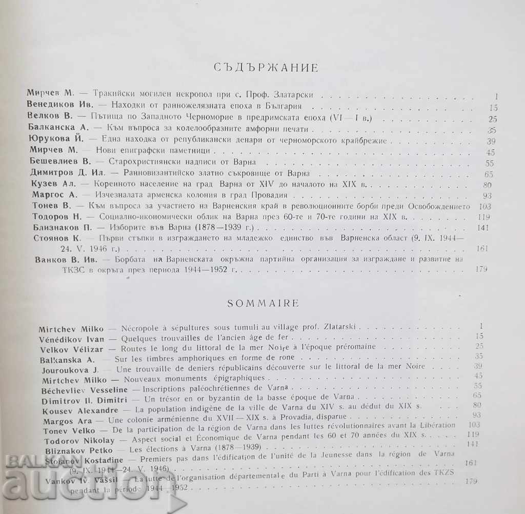 Notices of the Varna Archaeological Society. Volume 14 with price 60.00 BGN | € 30.68